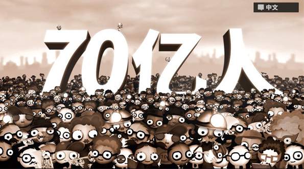 70亿人截图1