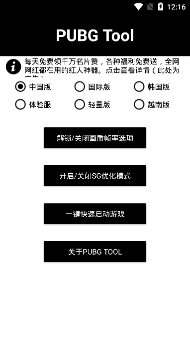 PubgMobile画质助手截图1