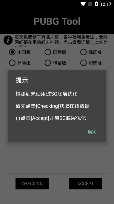 PubgMobile画质助手截图2