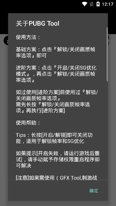 PubgMobile画质助手截图3