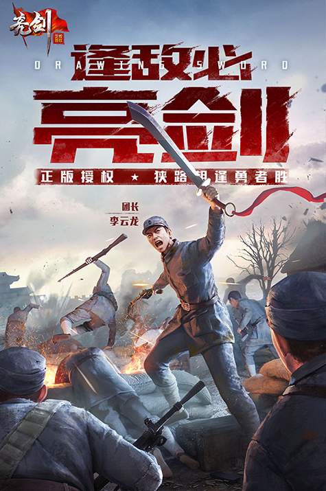 亮剑游戏手机版截图2