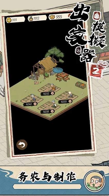出家模拟器2截图2