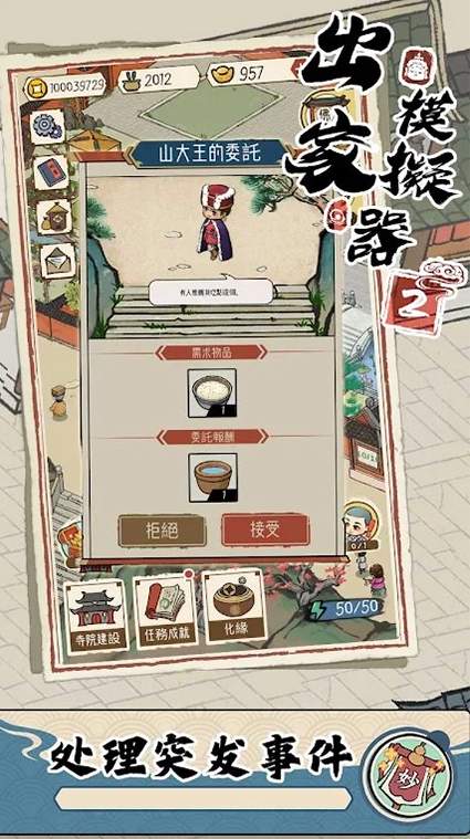 出家模拟器2截图3
