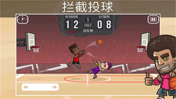 篮球之战截图2