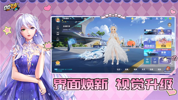 QQ飞车云游戏截图3