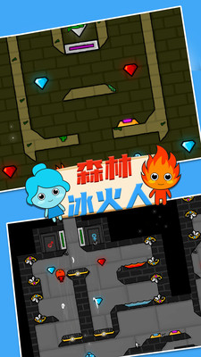 森林冰火人2无敌版截图1