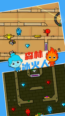 森林冰火人2无敌版截图2