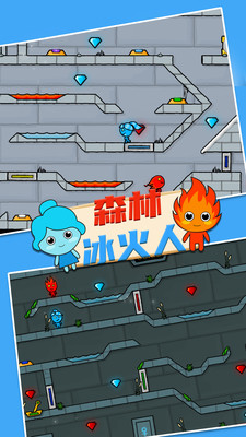 森林冰火人2无敌版截图3