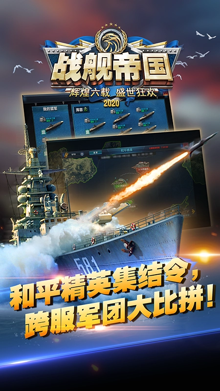 战舰帝国小米版截图1