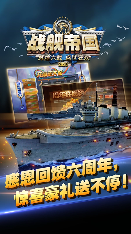战舰帝国小米版截图2