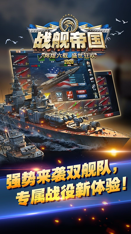 战舰帝国小米版截图3