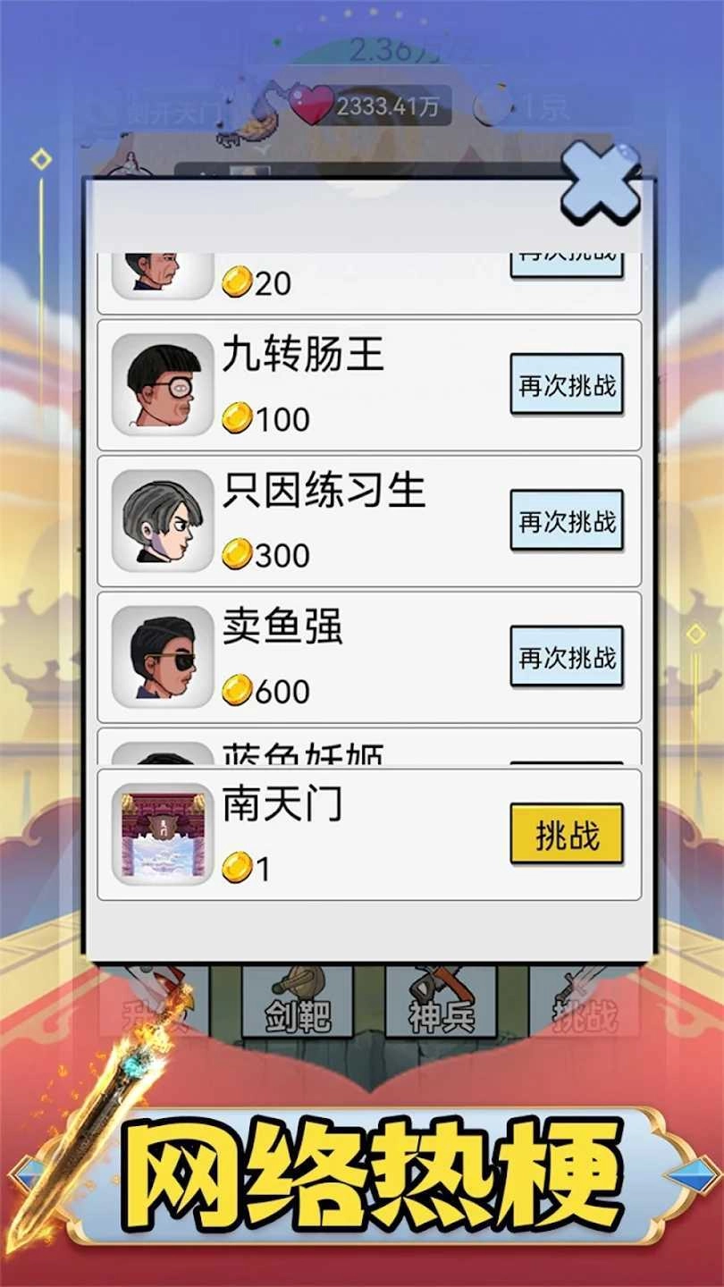 最牛剑客