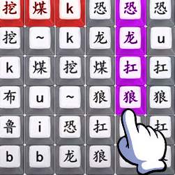 文字王者