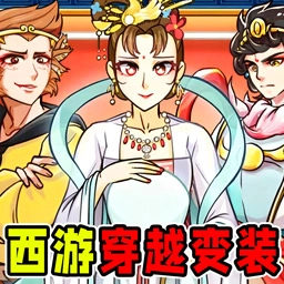 西游梗传
