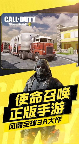 使命召唤台服截图3