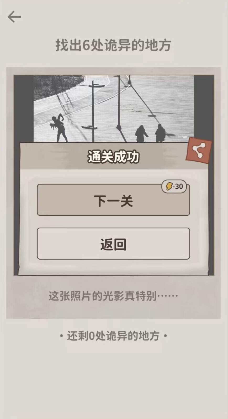 看不见的真相截图1