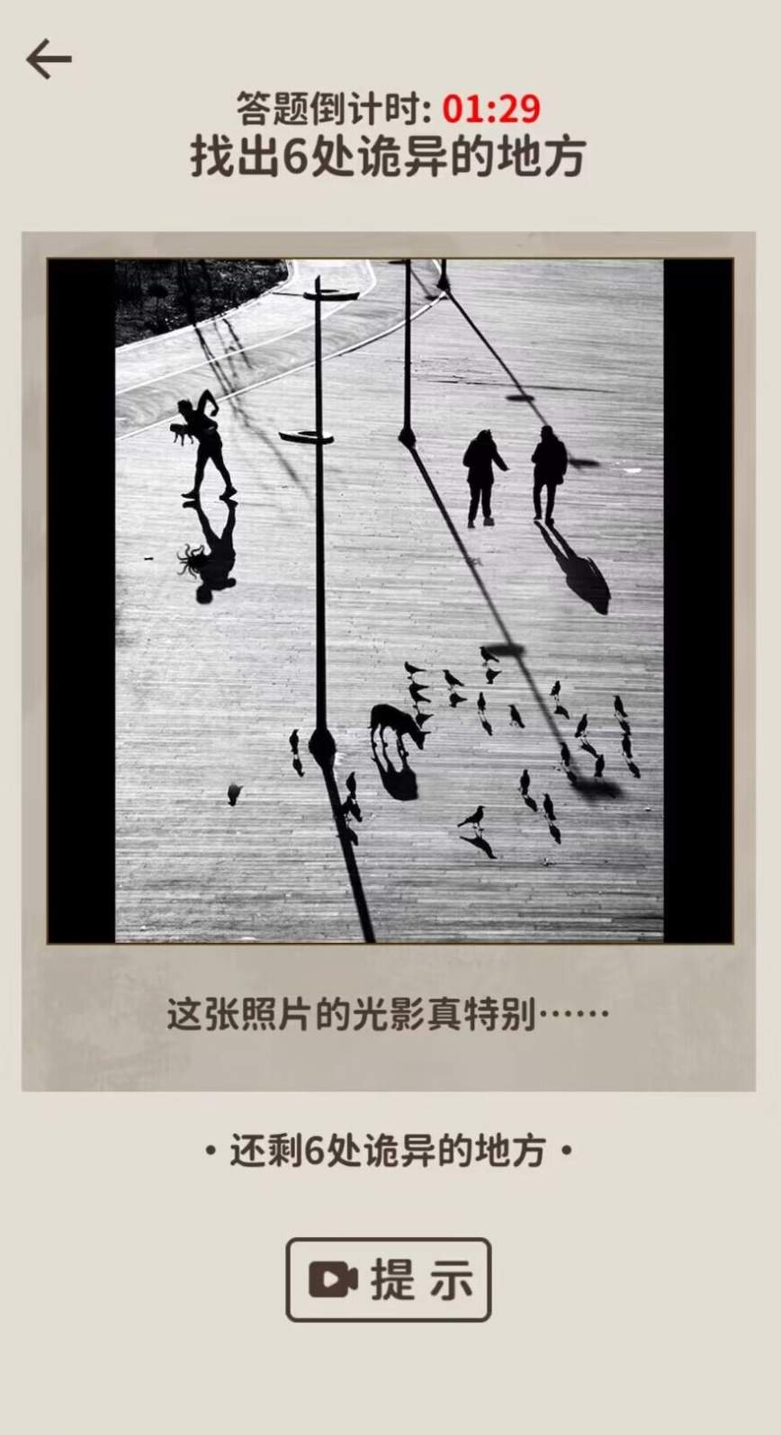 看不见的真相截图2
