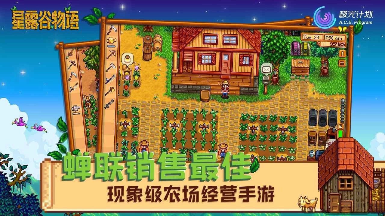 星露谷物语单机版截图1