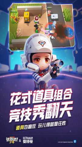 逃跑吧少年体验服