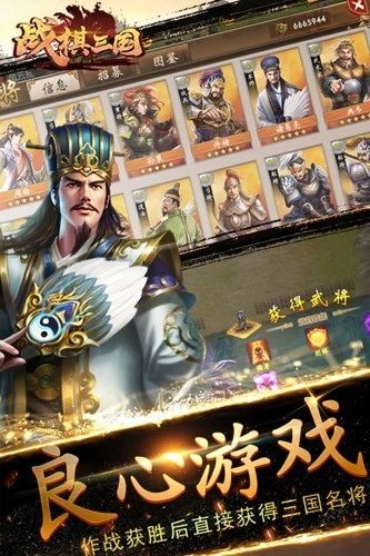 战棋三国单机版截图1