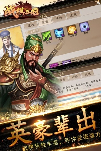 战棋三国单机版截图3