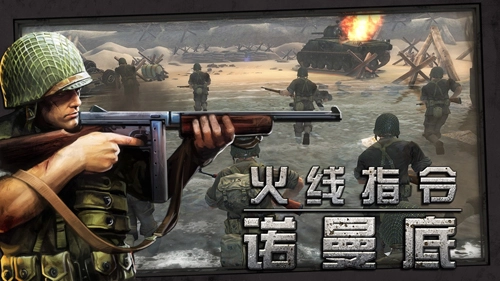 火线指令诺曼底截图1