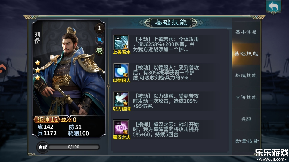 群英打三国截图3
