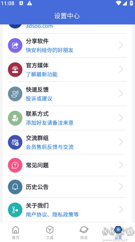 轻集工具箱旧版截图1