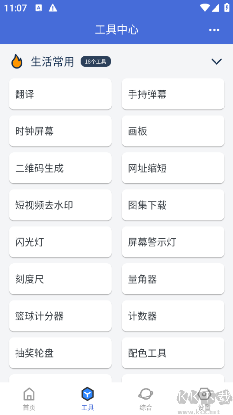 轻集工具箱旧版截图3