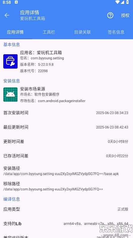 爱玩机工具箱老版本截图1