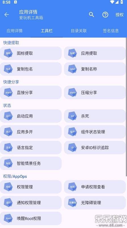 爱玩机工具箱老版本截图2