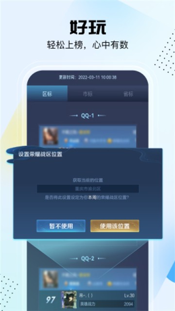 悟空工具箱免费修改战区app截图1