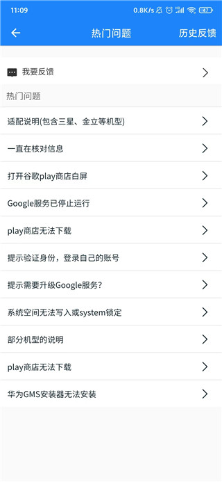 谷歌三件套检测器截图2