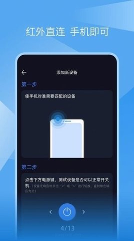 八戒万能遥控器app