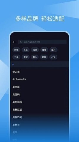八戒万能遥控器app