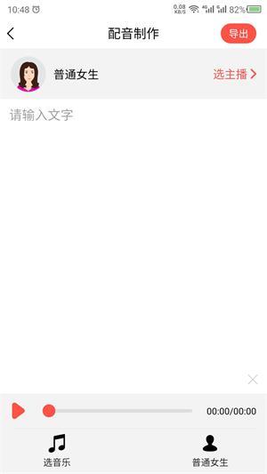 讯飞语音合成助手app截图1
