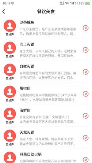 讯飞语音合成助手app截图2