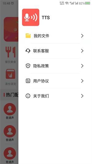 讯飞语音合成助手app截图3
