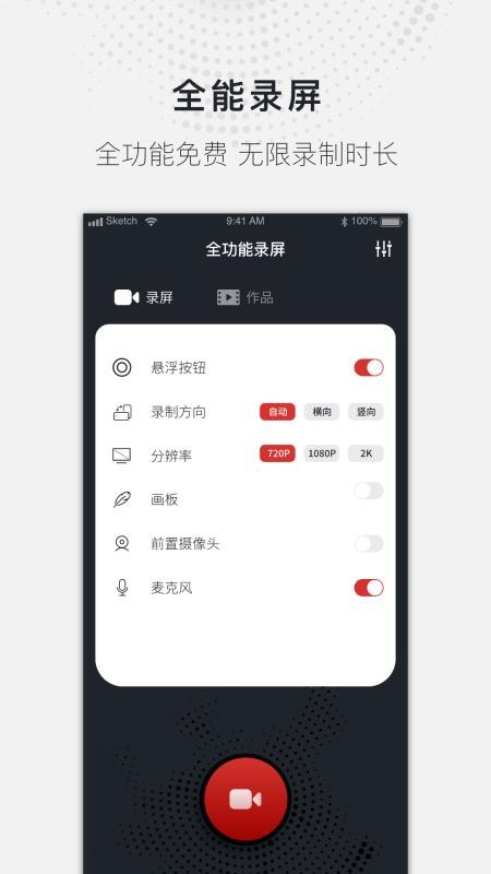 佳人录屏大师软件截图2