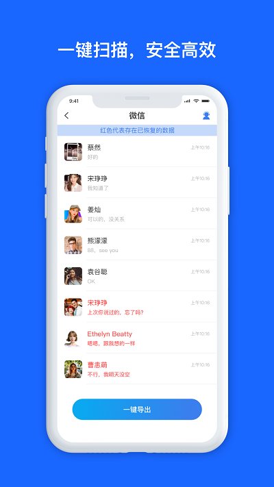微好友恢复大师app截图3
