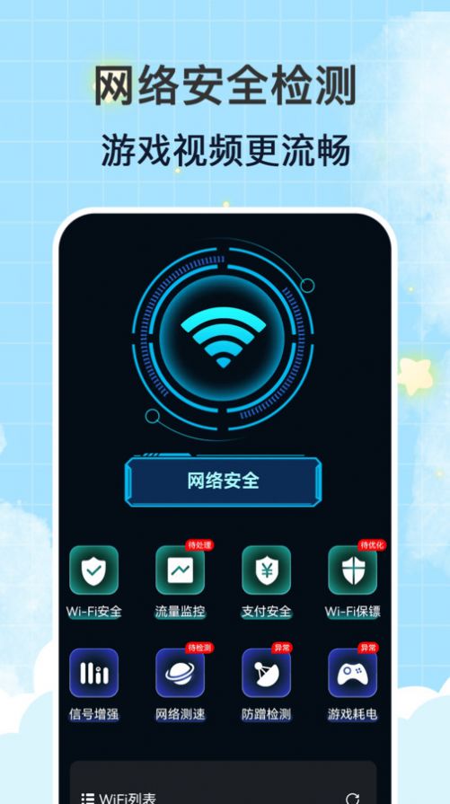 WiFi钥匙免费连app截图1
