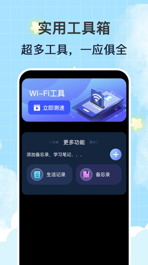 WiFi钥匙免费连app截图3