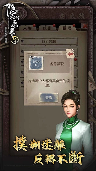 隐秘的原罪6截图3