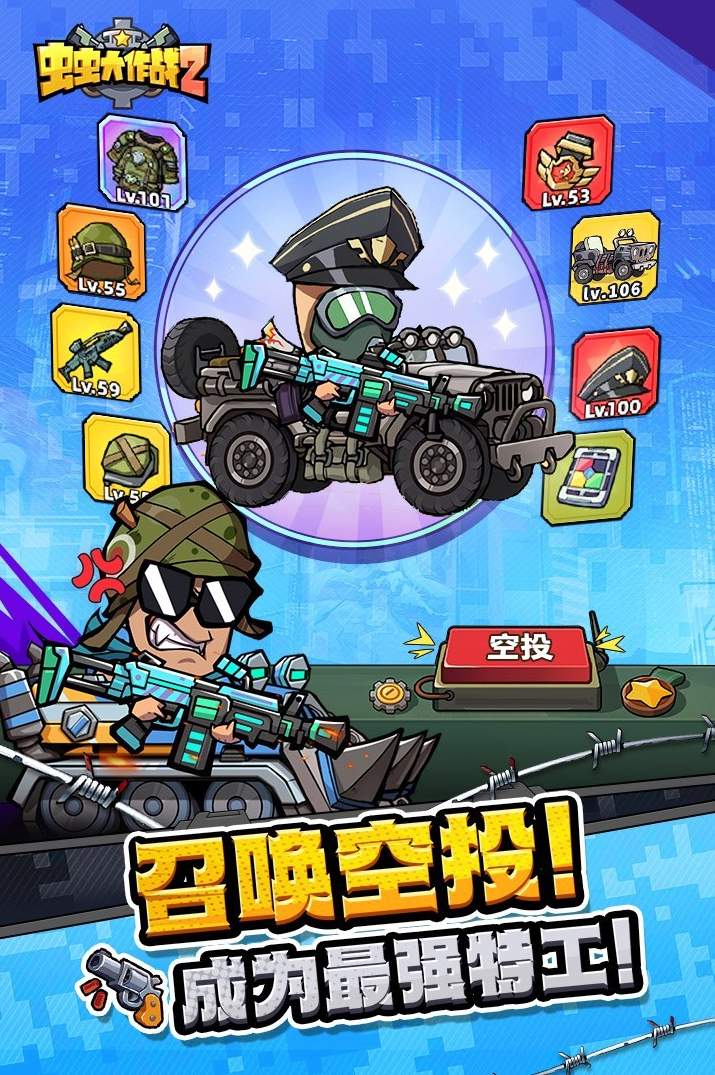 虫虫大作战2截图1