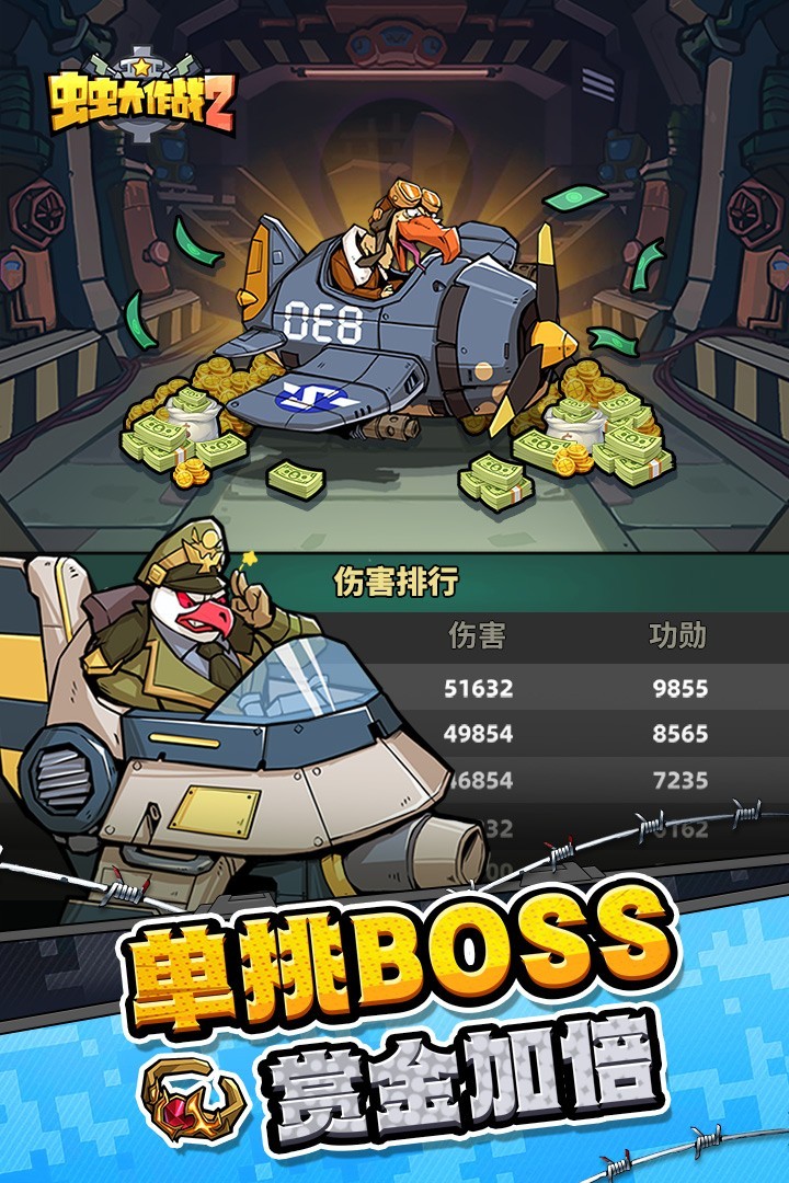 虫虫大作战2截图3