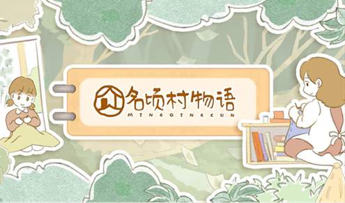 名顷村物语截图1
