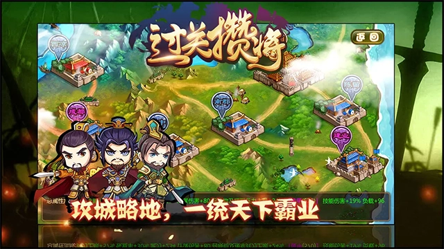 过关攒将截图1