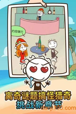 史上最坑爹的游戏5截图2