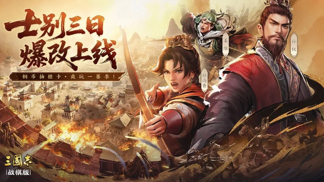 三国志战棋版小米版截图2