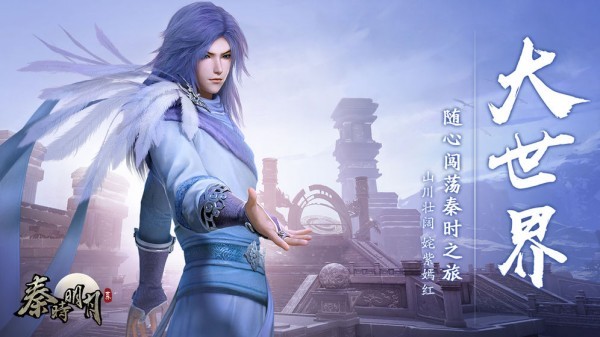 秦时明月沧海截图2